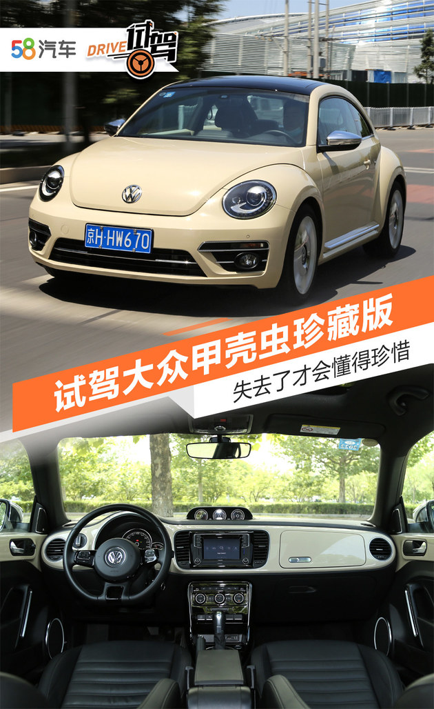 大众甲壳虫2020款试驾,大众甲壳虫进口版经典评测