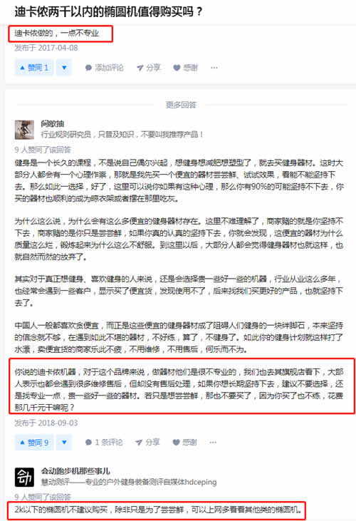 椭圆机麦瑞克哪个型号好,莫比椭圆机跟迪卡侬椭圆机哪个好