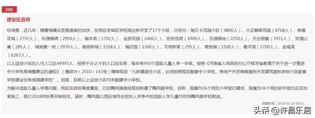 许昌市教育局初中片区划分文件,许昌市建安区学区划分图