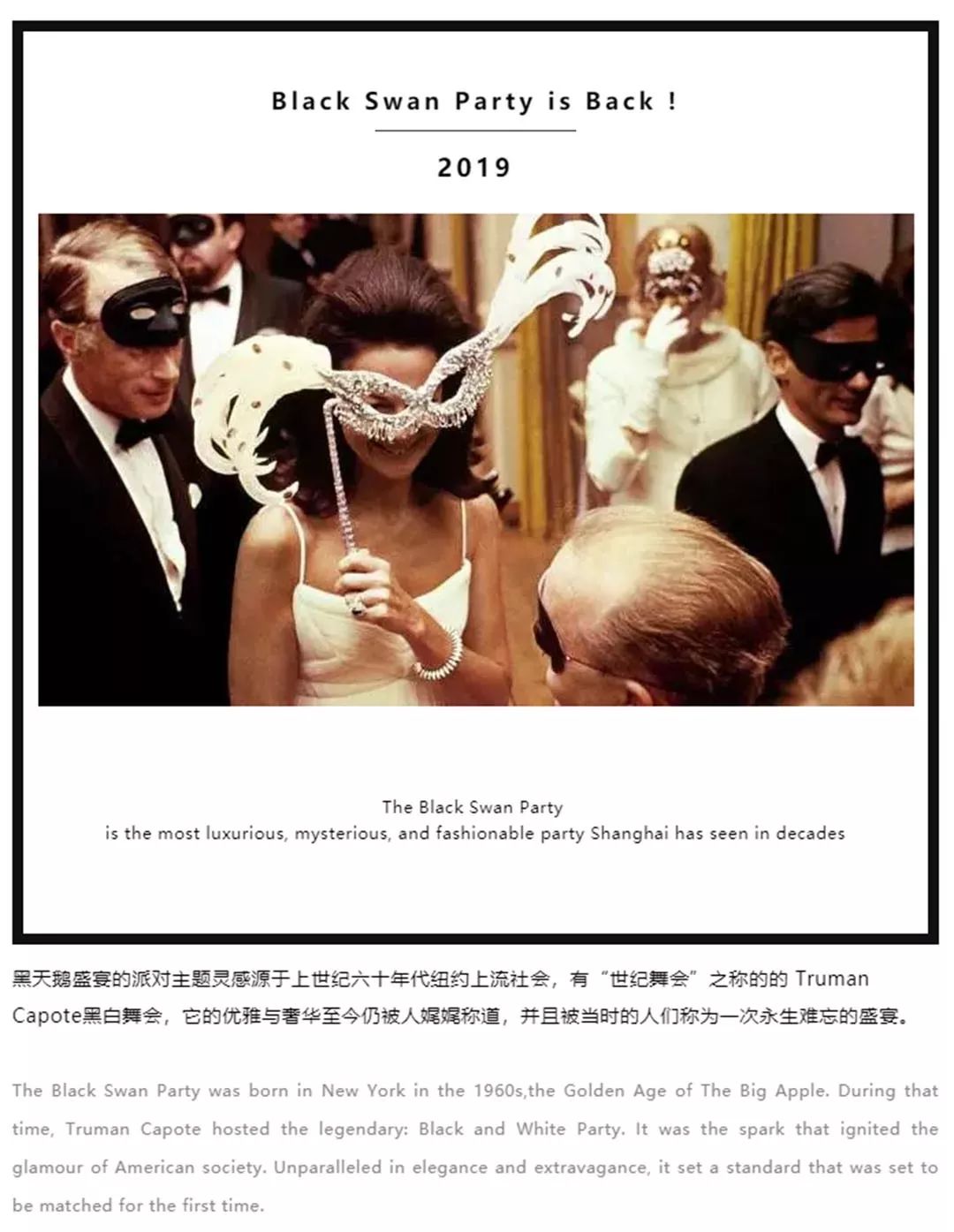 活动邀约｜BlackSwanParty年度黑天鹅派对盛装即将登录外滩