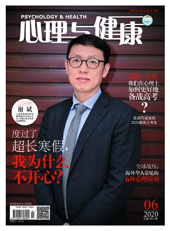 《心理健康与职业生涯》第6课,心理健康第15期完整版