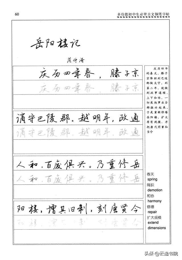 钢笔行楷练习字帖图片,启功钢笔行楷字帖