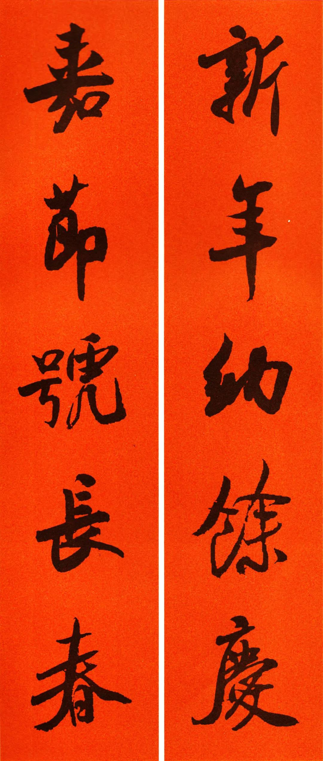 行书米芾2020年春联大全,米芾书法集字春联作品欣赏