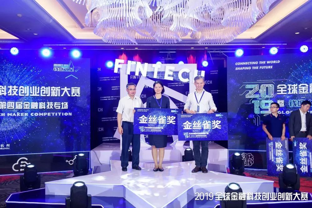 首届金融科技创新创业大赛,飞来金丝雀