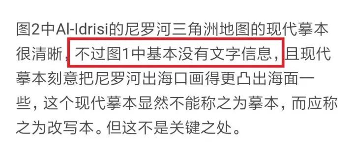 如何看待程碧波的《从旧地图研究尼罗河出海口与两河流域演化》?