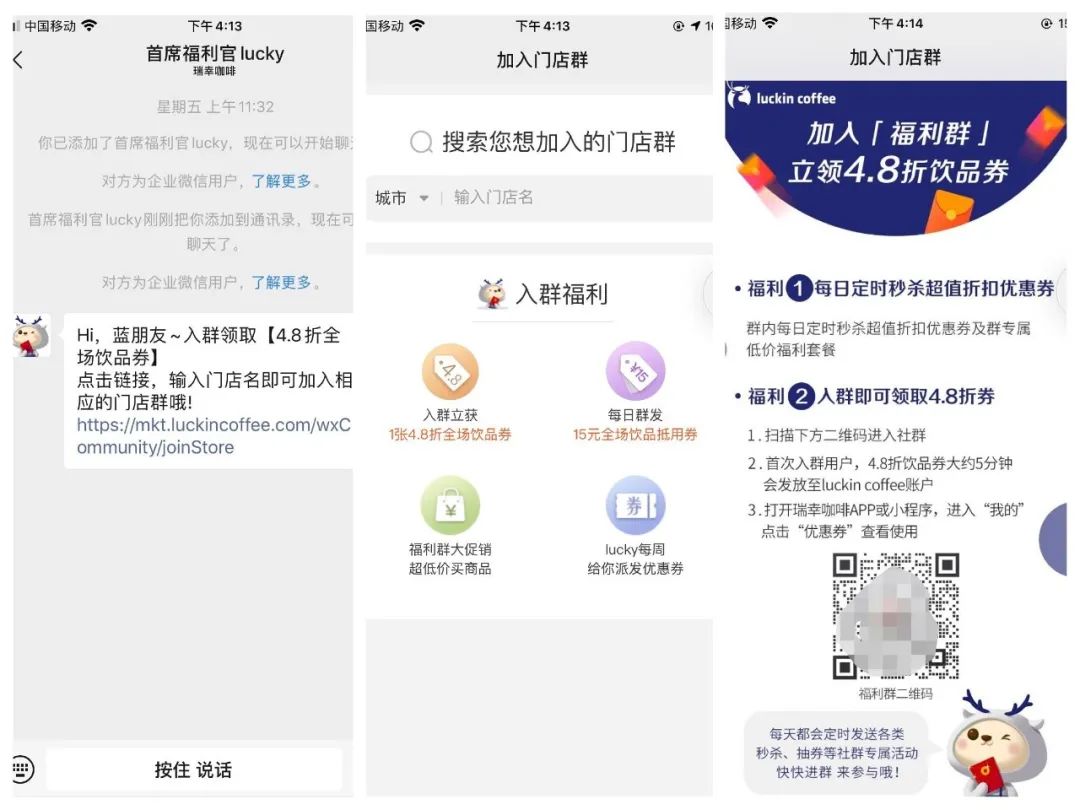 瑞幸咖啡私域运营,瑞幸咖啡私域运营链路图