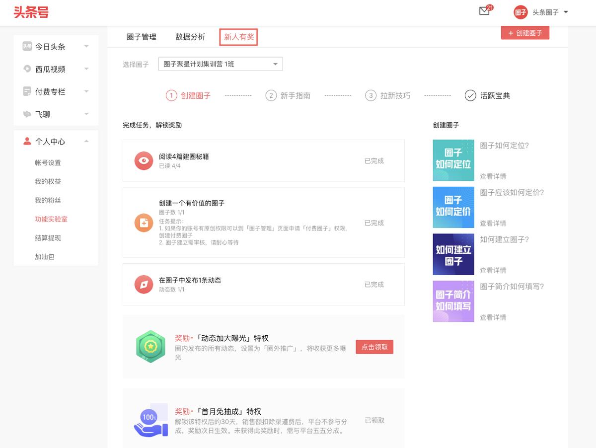 财经健康作者申请圈子权限开放，运营圈子，看这一篇攻略就够了