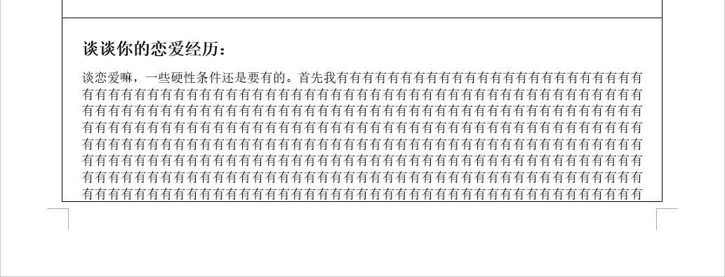 word表格的常见四大问题,word常见表格问题