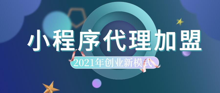 2021必火的创业项目加盟哪个靠谱,招商代理加盟创业项目