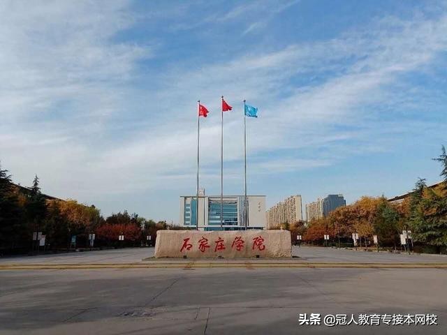 石家庄学院专接本2019有哪些专业,2018石家庄学院专接本