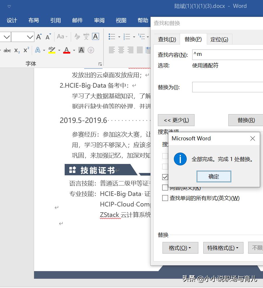 wpsword怎么删除空白页,wpsword如何删除空白页