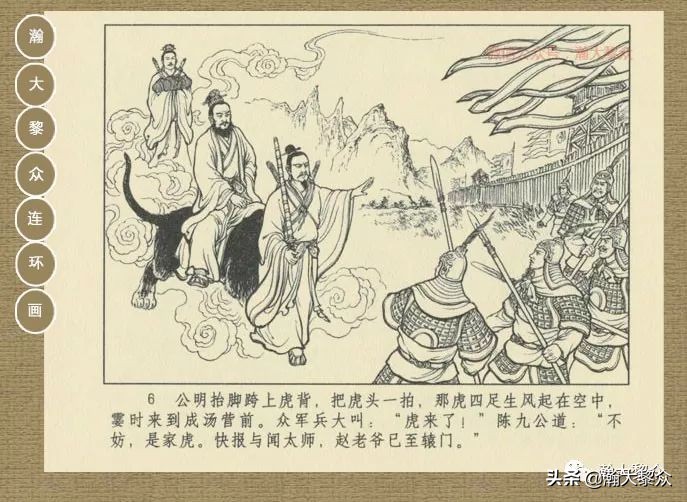 瀚大黎众｜连环画《封神演义》第13集《公明辅商》李明绘画