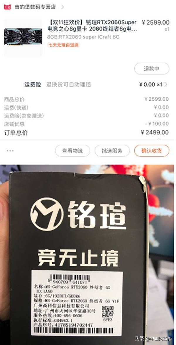 网购显卡收到的却是一瓶矿泉水，天猫：已对店铺进行处罚