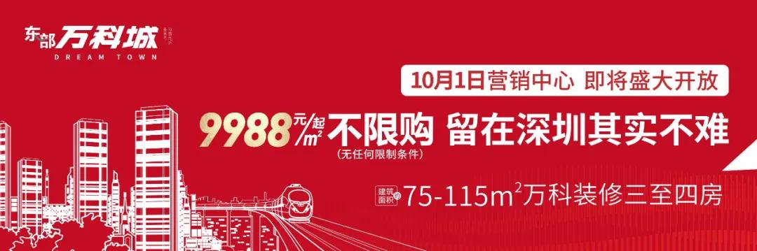 万科全球排名第一名,万科全国第一个楼盘