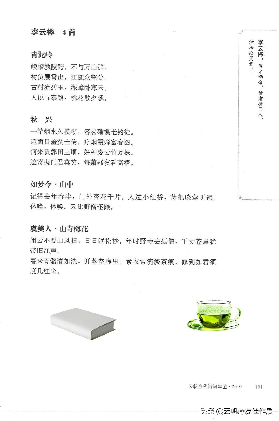 云帆诗词年鉴第八集,云帆诗词14集