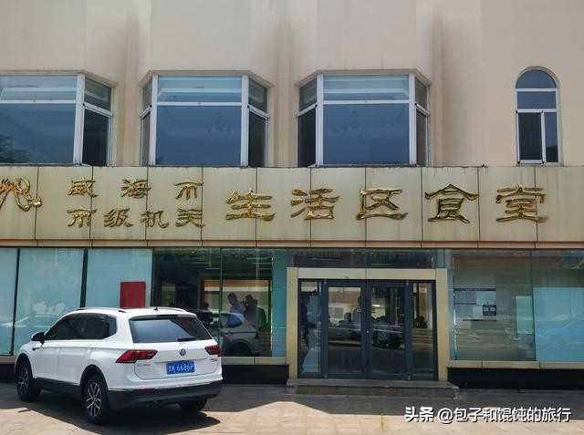 在威海菊花顶社区吃食堂进古陌岭运动健康公园宜居好环境