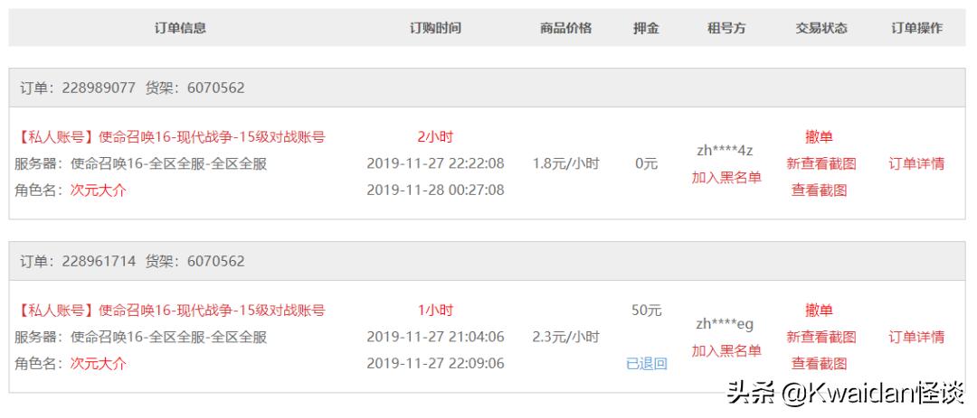 游戏租号市场的水有多深?我替你们亲自试了试水