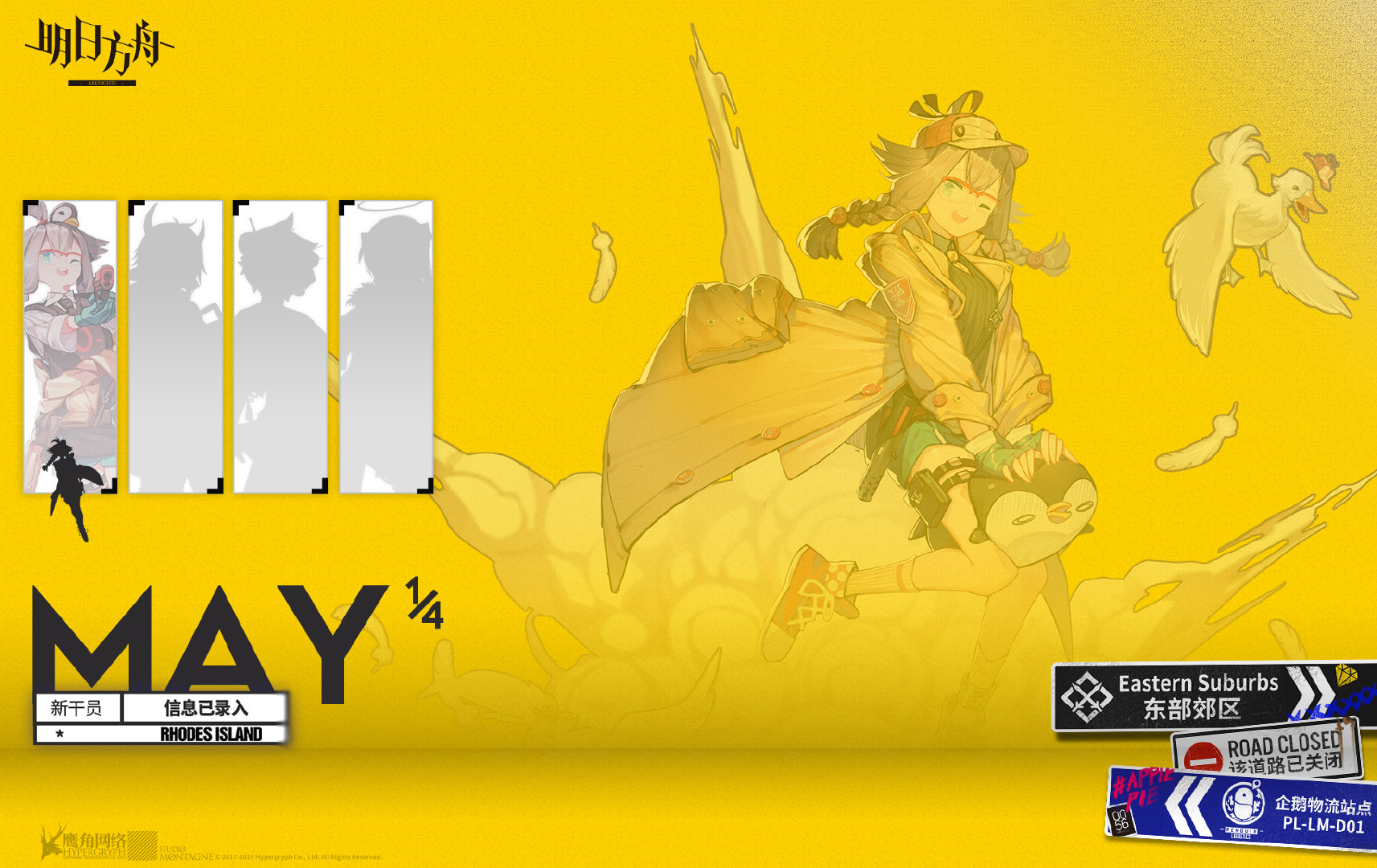 明日方舟：有关企鹅物流的故事即将开始新增干员前来调查