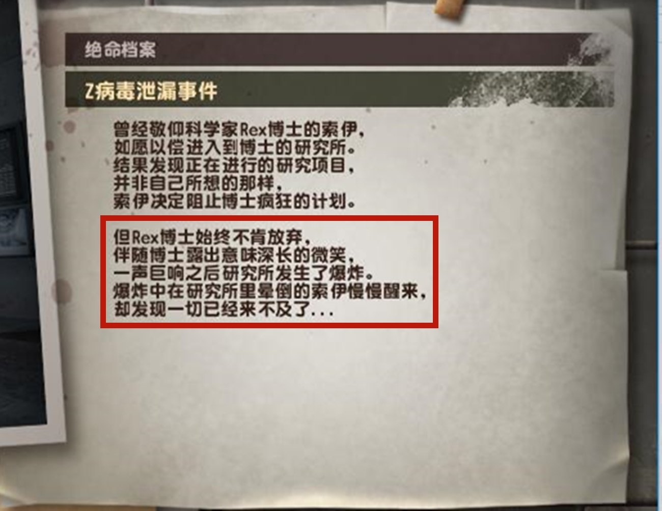 CSOL绝密档案到底讲了什么？带你了解第一章《Z病毒泄漏事件》
