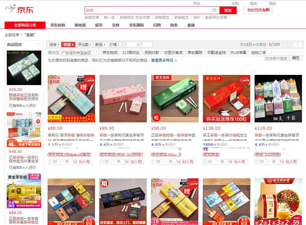 电商卖的烟是真的吗,网上茶烟真实靠谱吗