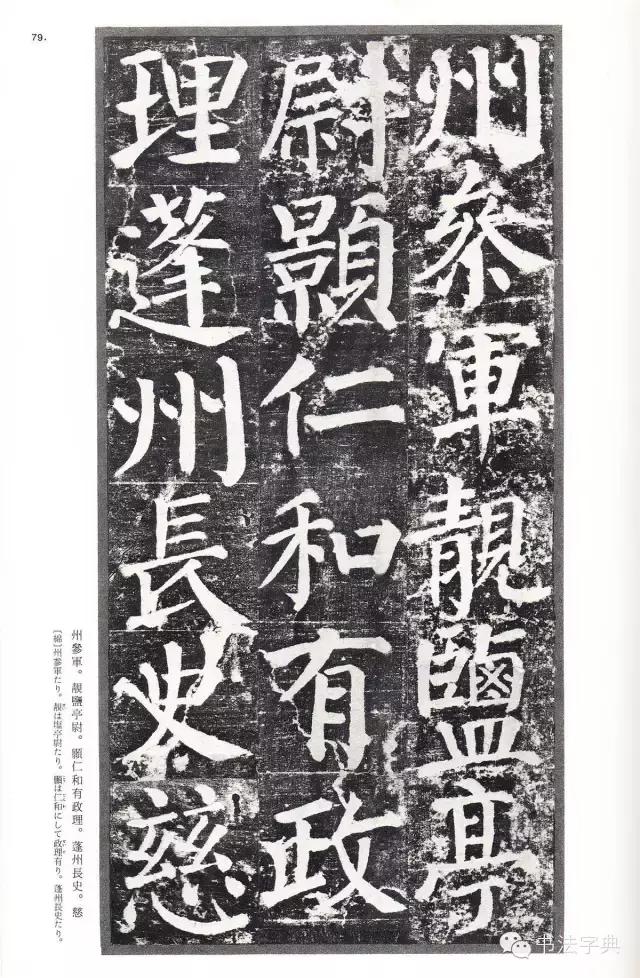 颜真卿颜勤礼碑字帖,颜真卿颜勤礼碑译文