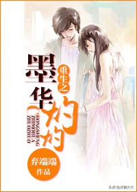 小说推文一口气看完重生甜宠文,推荐几本超甜的重生文吧