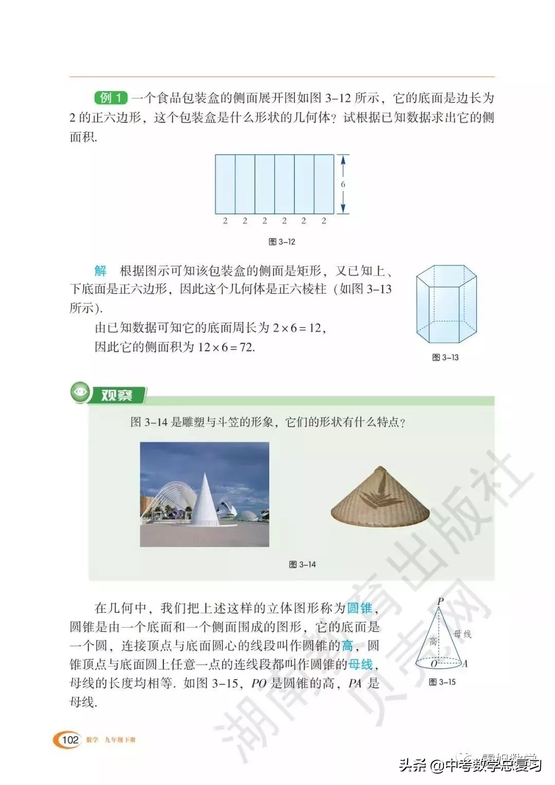 九年级下册数学湘教版二次函数,湘教版九年级下册数学教案