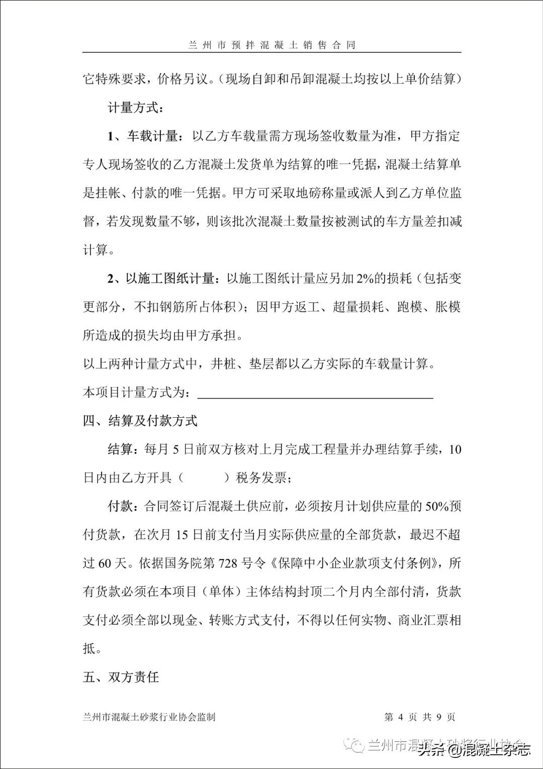 兰州预制水泥涵管销售,兰州预拌混凝土专业承包资质流程