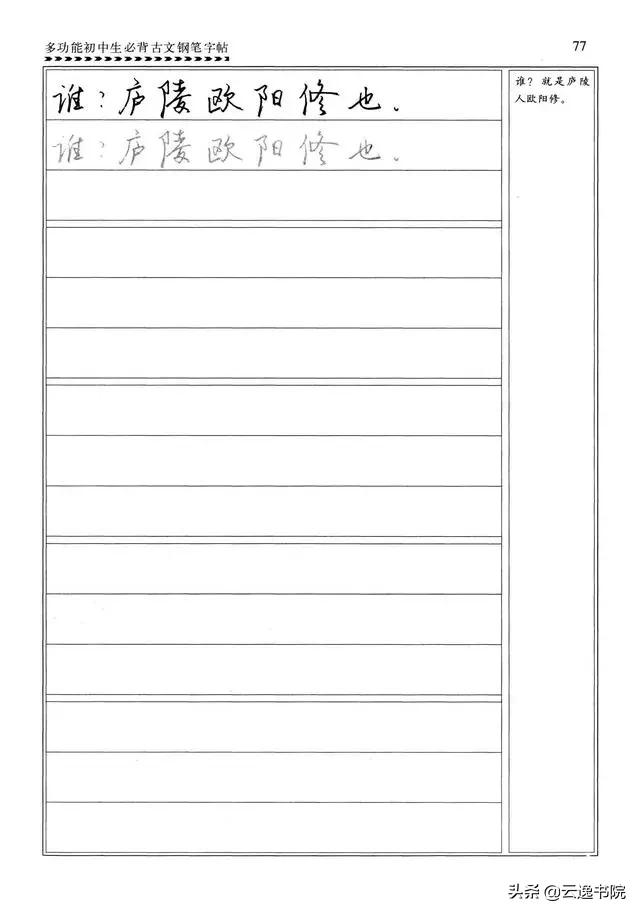 钢笔行楷练习字帖图片,启功钢笔行楷字帖