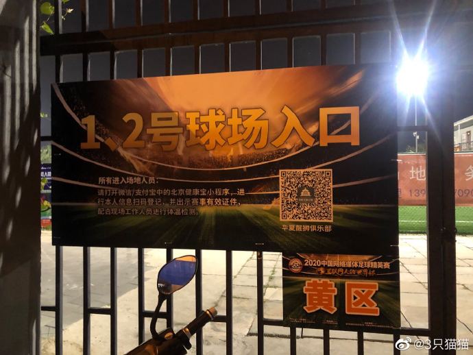 中国网络媒体足球精英赛落幕,2023网络媒体杯足球赛