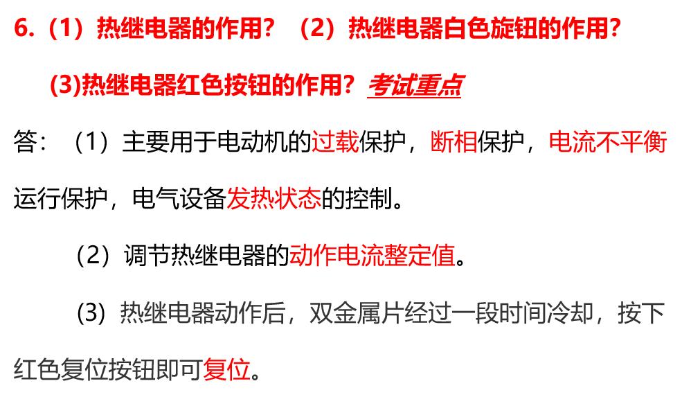 三相异步电动机正反转口述,口答题）-电工PLC孟老师-整理编辑