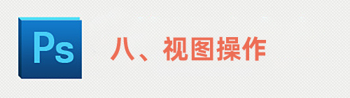 ps快捷键大全史上最全入门必备,ps快捷键大全ps高手必备