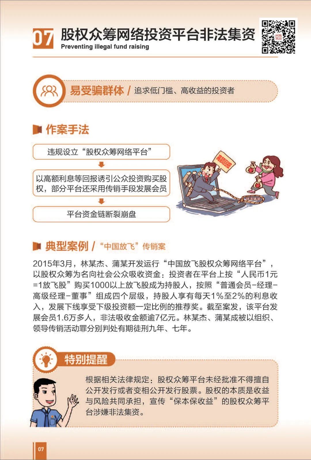 私募股权基金合法吗,私募股权基金是骗人的么