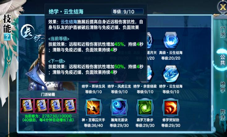 新剑侠情缘长歌技能顺序,新剑侠情缘水系