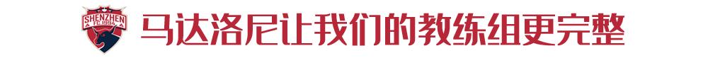 多纳多尼点评王永珀,多纳多尼踢球巅峰水平