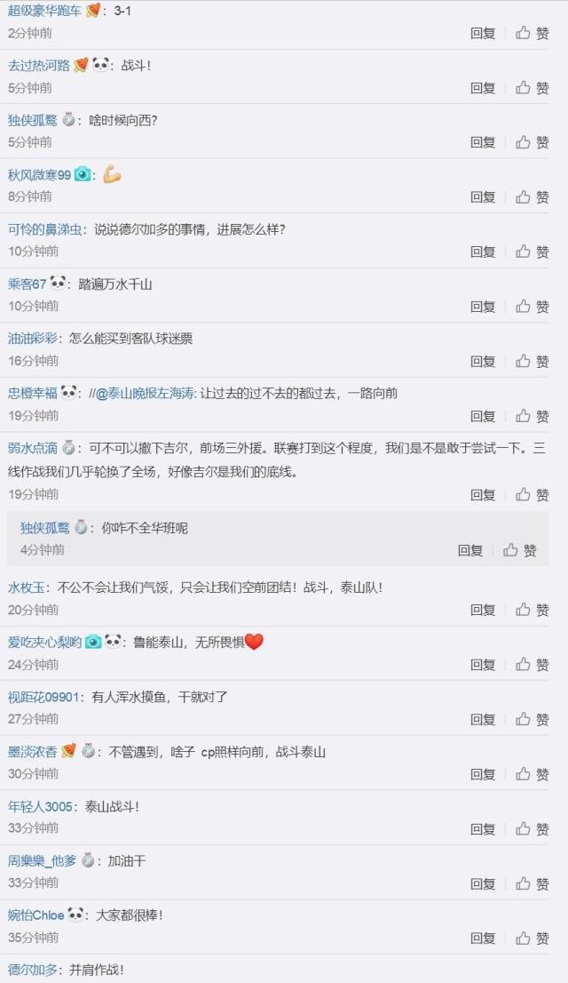 山东鲁能对国安海报,山东鲁能泰山vs上海申花赛前海报