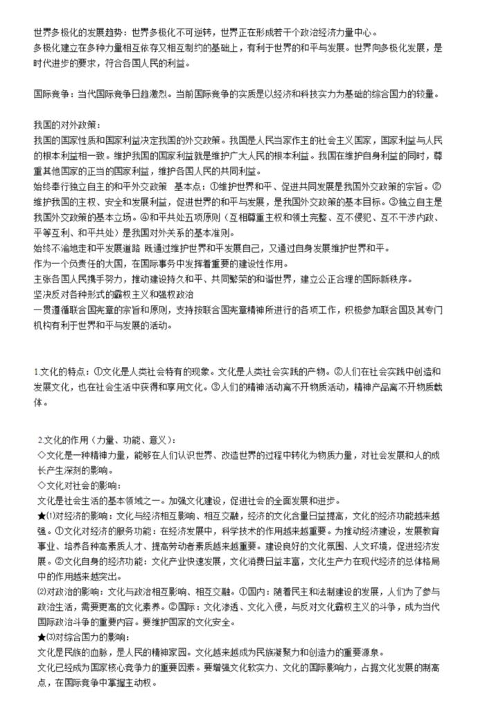 高中政治提纲必修一,高中政治重点背诵大题
