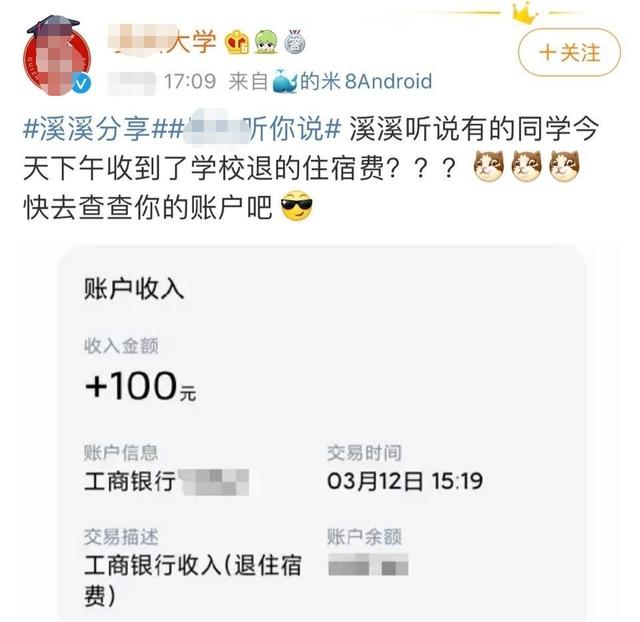 你们学校的住宿费退了没,你们学校退费了吗