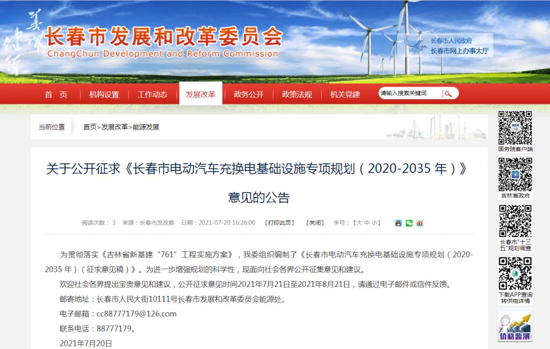 长春新能源充电桩分布图,长春新能源充电桩怎么样