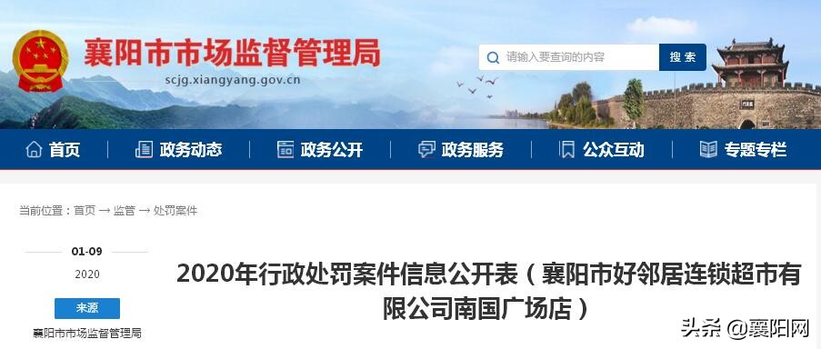 襄阳好邻居最新事件,襄阳万达好邻居超市封了吗