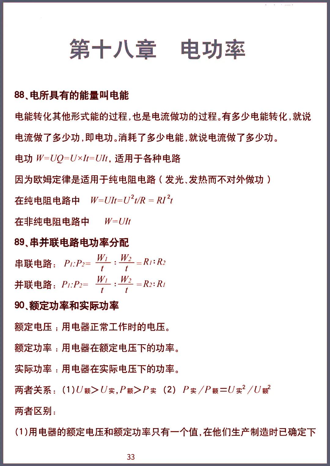 初中物理九年级知识点归纳大全,初中九年级物理知识点汇总完整版