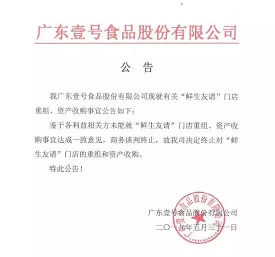 杭州鲜生友请会公开宣判吗,鲜生友请倒闭