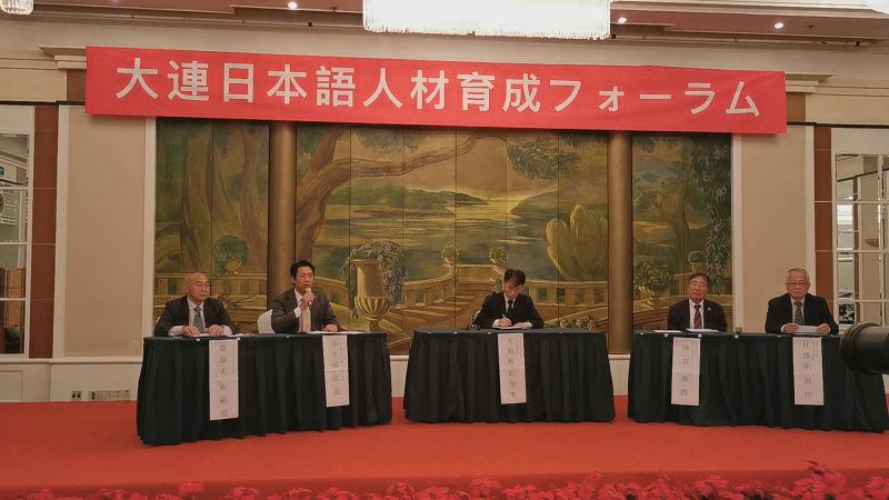 “第四届大连日语人才培养论坛”成功举办（双语版）