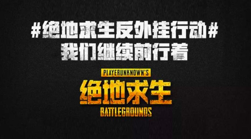 警方破获最大吃鸡外挂,出售游戏外挂定罪