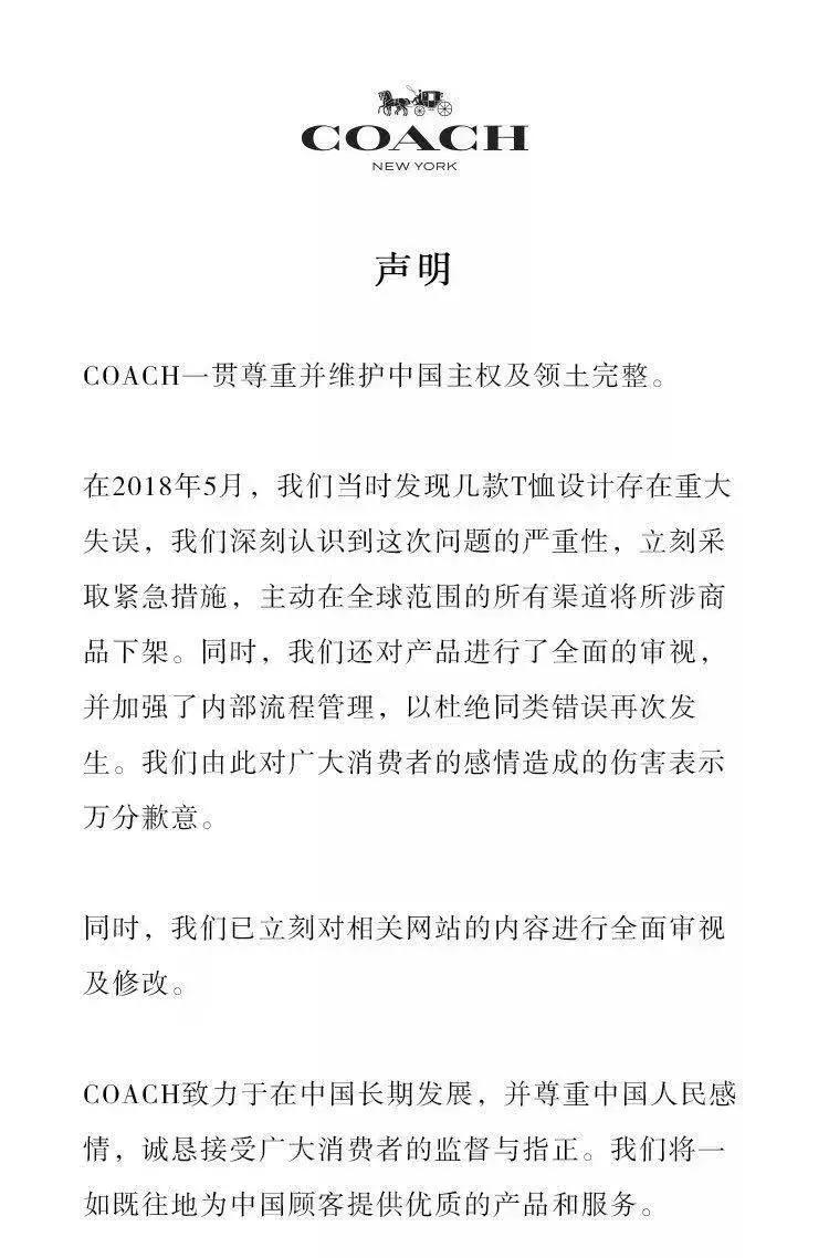 coach辱华道歉诚恳吗,coach辱华事件后续