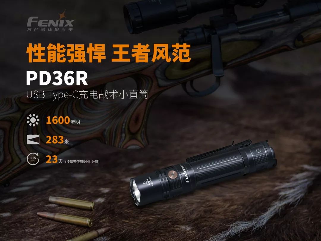 fenix菲尼克斯pd36r强光手电测评,fenixpd36rv2.0战术手电筒
