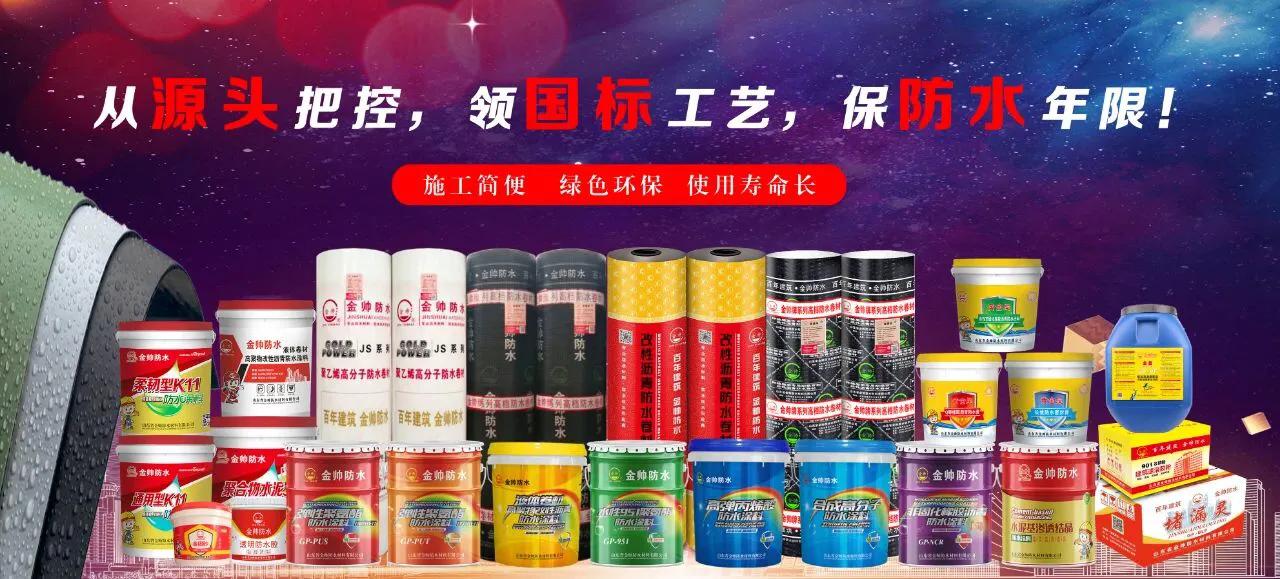 金帅防水涂料怎么使用,防水材料质量标准及技术要求