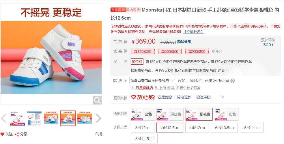 童鞋热销第一名mikihouse,日本童鞋品牌mikihouse