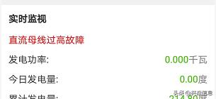 光伏电站典型故障案例分析,光伏故障案例
