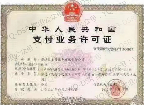 卡小二被持牌支付机构商银信联姻公然开展信用卡代还款业务？